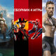 Сборник из 9 игр (Red Dead Redemption 2/ Человек паук/God Of War/Ufc) Прокат 10 дней