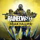 Tom Clancy’s Rainbow Six Extraction Прокат игры 10 дней