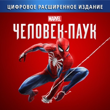 Marvels Человек-Паук: Расширенное цифровое издание Прокат игры 10 дней