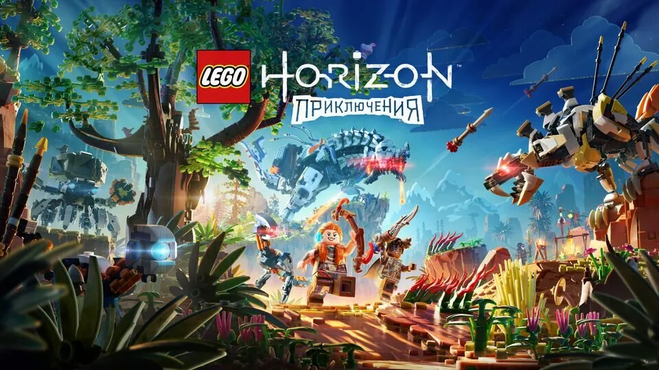 LEGO: Приключения Horizon Прокат и аренда игры 7 дней