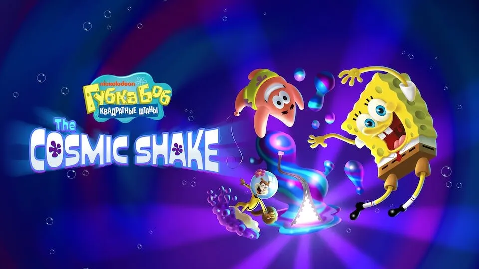 Губка Боб Квадратные Штаны (SpongeBob SquarePants) The Cosmic Shake Прокат и аренда игры 7 дней