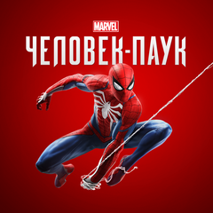 Marvels Человек-паук Прокат игры 10 дней