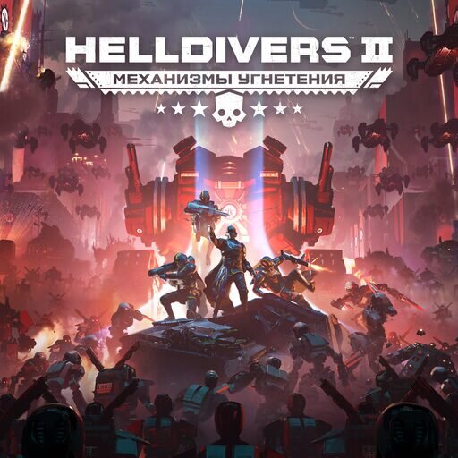 HELLDIVERS 2 Прокат и аренда игры 10 дней