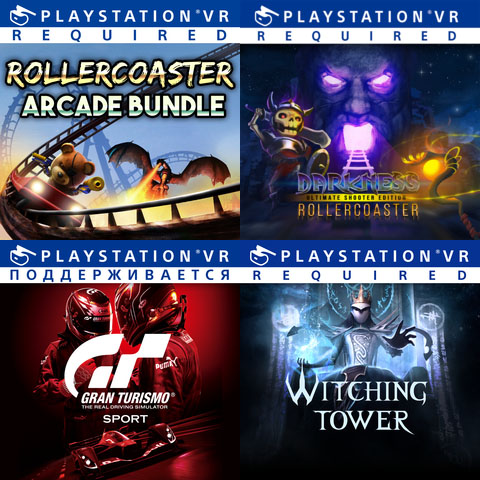Сборник 4 игры для PS VR  Witching/Darkness/RollerCoaster/Gran Turismo Прокат игр 10 дней