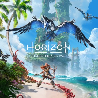 Horizon Запретный Запад Продажа игры