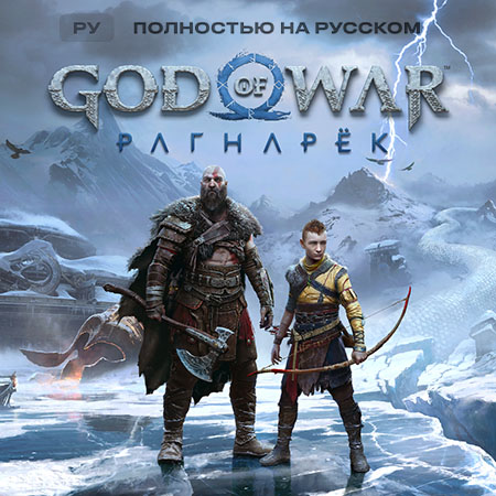 God of War Рагнарёк Продажа игры (Оффлайн версия п1)