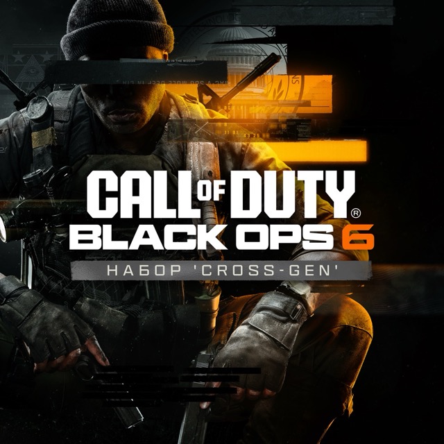 Call of Duty: Black Ops 6 - Набор Cross-Gen Прокат игры 10 дней