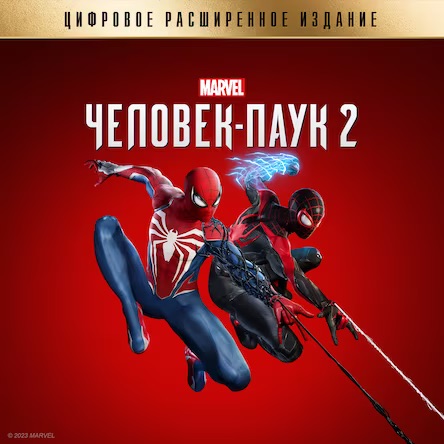 Цифровое расширенное издание Marvel’s Человек-Паук 2